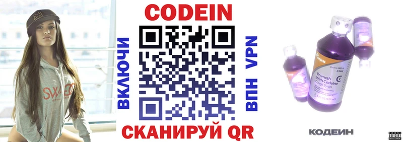 что такое   Северобайкальск  Codein Purple Drank 